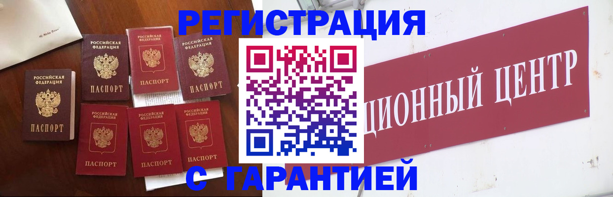 временная регистрация надежно в Волчанске