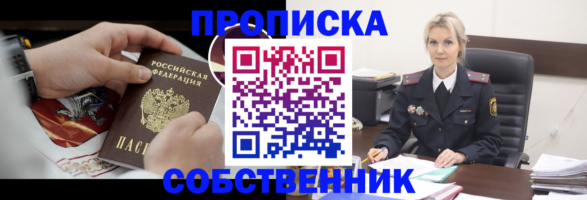 прописка от собственника в Волчанске