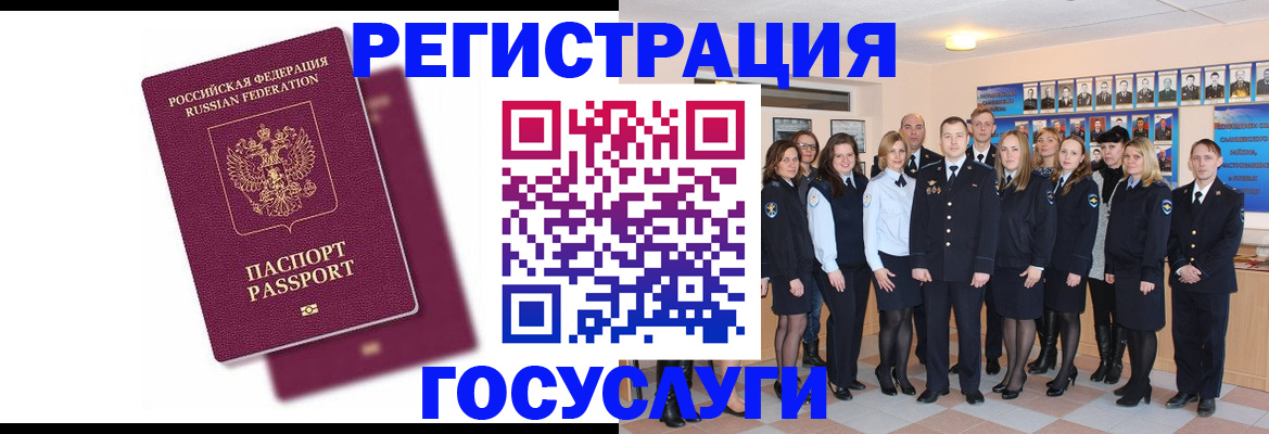 миграционный учет в Волчанске